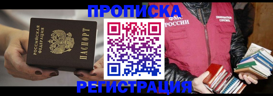 временная регистрация купить в Тюменской области